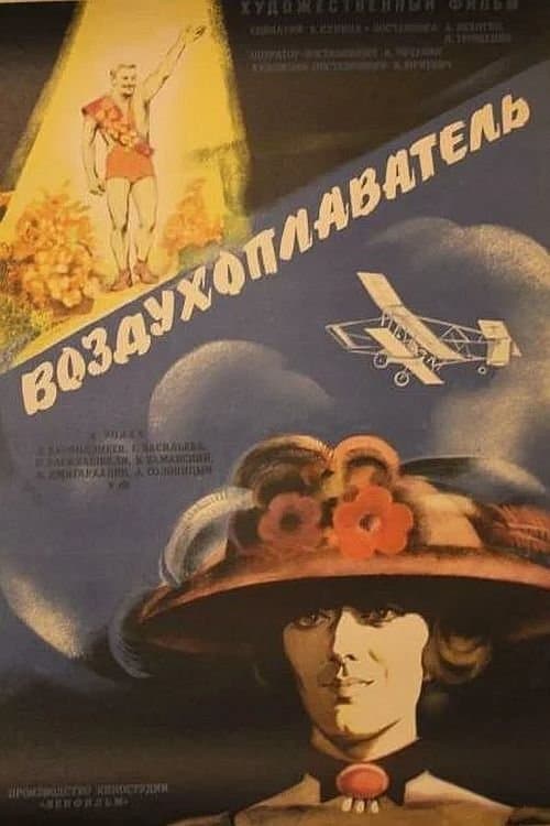 The Balloonist