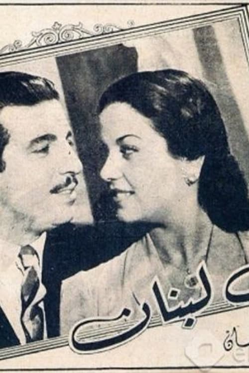 A kiss in Lebanon