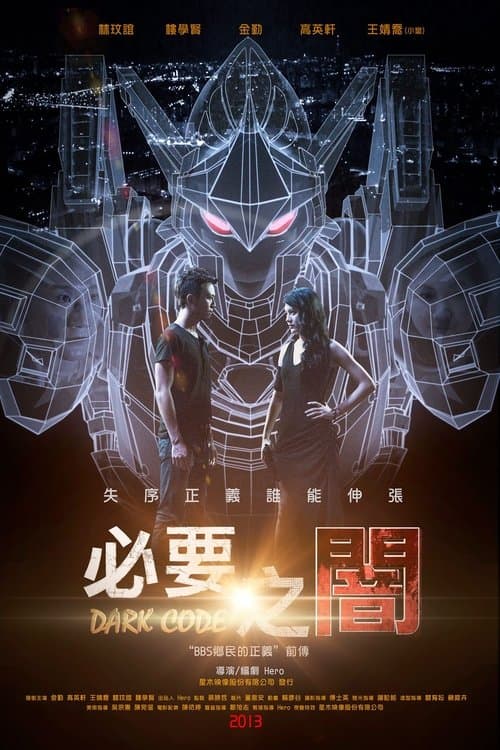 必要之闇