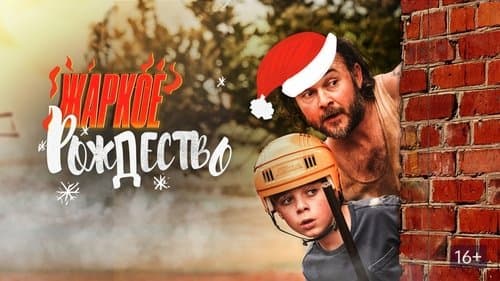 A Sunburnt Christmas