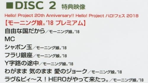 Hello! Project 2018 Haro! Fes Hello! Project 20th Anniversary!!