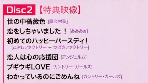 Hello! Project 2016 Hina Fes ~Morning Musume.'16 Premium~