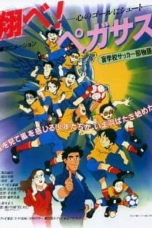 Tobe! Pegasus Kokoro no Goal ni Shoot