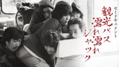 Semi-dokyumento: kankō basu - nure nure jakku