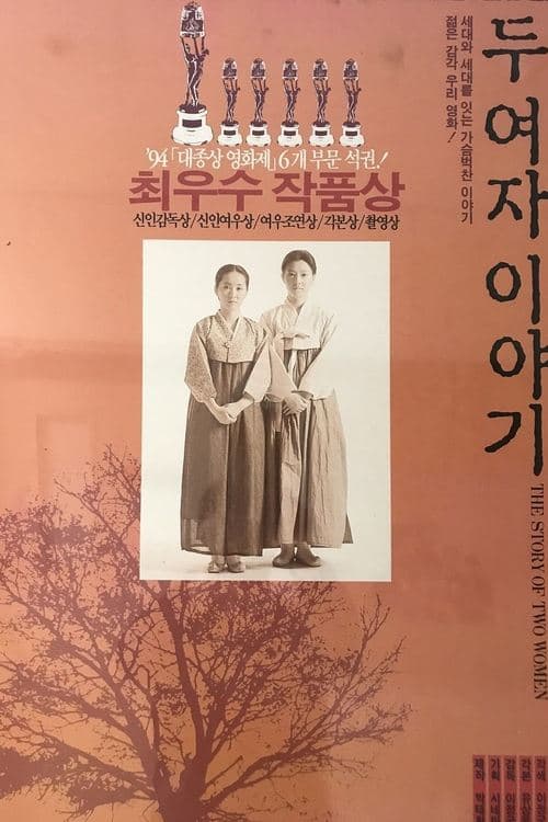 The Story of Two Women