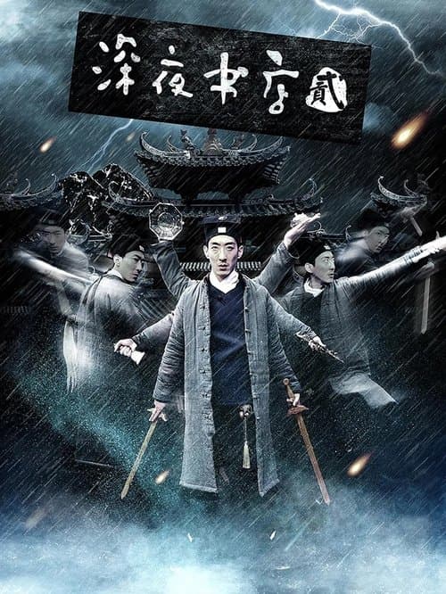 Shen Ye Shu Dian 2
