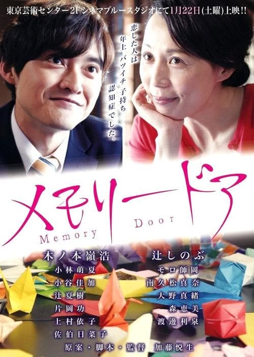 Memory Door