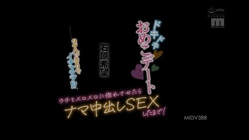 MIDV-388 Just the two of us flirting! ? Exciting Dating Date If You Make Me Fall in Love With You, Let's Have Raw Creampie SEX! Nozomi Ishihara