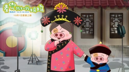 McDull: Me & My Mum