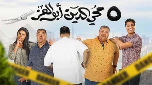 5 Mohi El Din Abu El Ezz