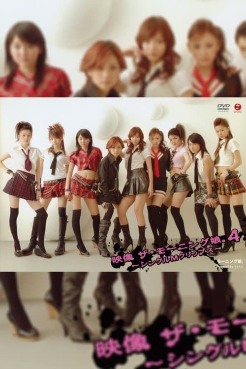 Eizouza・Morning Musume. 4 ~Single M Clips~