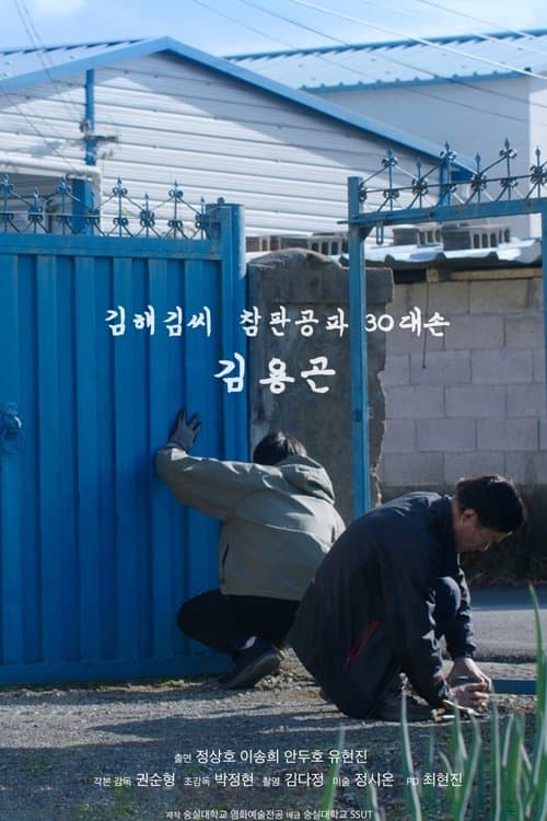 Kim Kim Kim