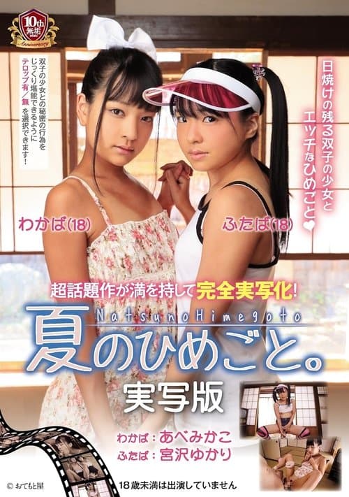 AVOP-381 Summer Secret. Love Action Edition