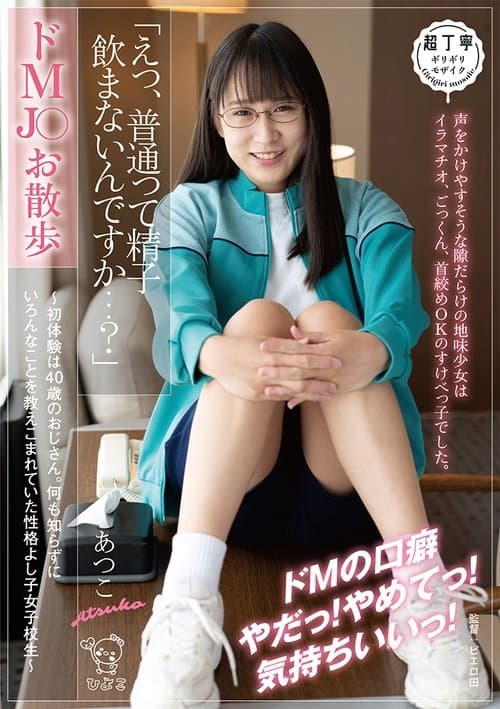 Lewd Masochist Schoolgirl Takes A Stroll. “Hey, Don’t You Usually Swallow Cum?” First Experiences With A 40 Year Old Guy. Friendly Schoolgirl Gets A Big Lesson Without Realizing It.