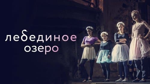 Swan Lake