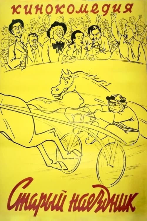 The Old Jockey