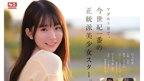 SONE-218 Super Large Newcomer NO.1STYLE Sakura Shirakami AV Debut