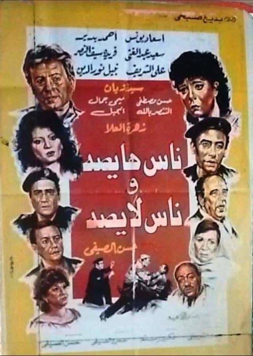 Nas haysa wnas laysa