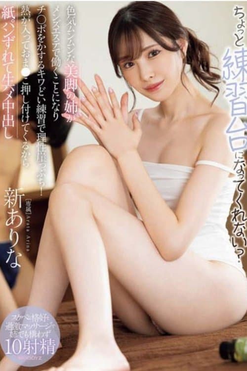 MIDA-079 ちょっと練習台になってくれない？ 色気ムンムンな美脚の姉がメンズエステで働くことになりチ○ポをかするキワどい練習で理性崖っぷち！熱が入っておま●こ押し付けてくるから紙パンずれて生ハメ中出し 新ありな （ブルーレイディスク） 生写真2枚付き