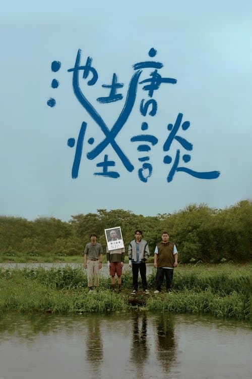 The Pond