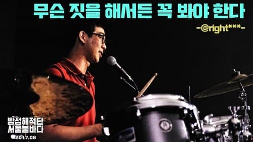 Bamseom Pirates Seoul Inferno