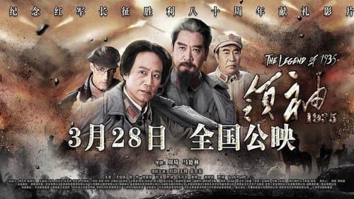 The Legend of 1935