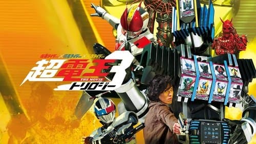 Super Kamen Rider Den-O Trilogy - Episode Yellow: Treasure de End Pirates