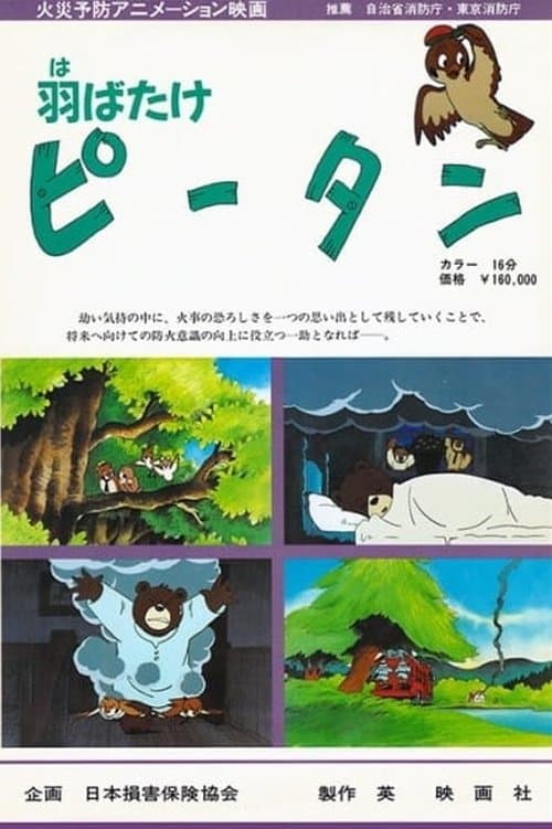 Habatake Pii-tan