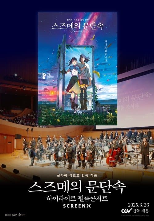 Suzume-Highlight Film Concert