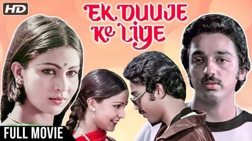 Ek Duuje Ke Liye