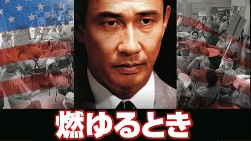 Moyuru Toki: The Excellent Company