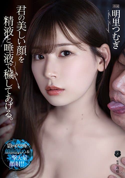 I Will Soil Your Beautiful Face With My Semen And Slobber. Tsumugi Akari