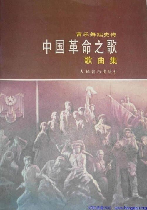 Song of the chinese revolution