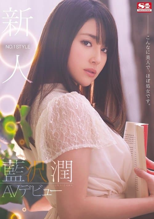SNIS-151 A Beautiful Woman So Rookie NO.1STYLE Jun Aizawa AV Debut, It Is Almost Virgin