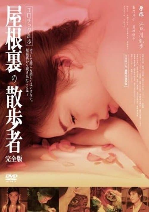 Yaneura no Sanposha