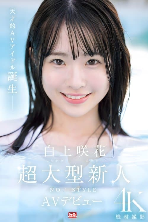 SONE-218 Super Large Newcomer NO.1STYLE Sakura Shirakami AV Debut