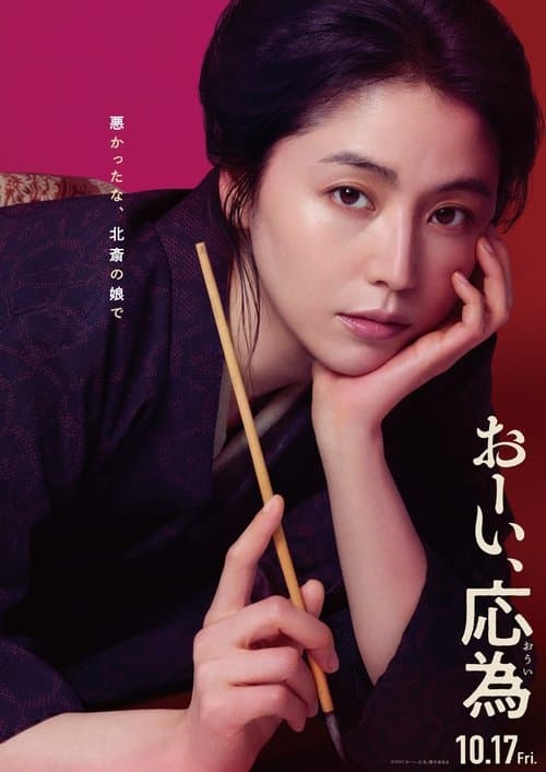 Hokusai's Daughter