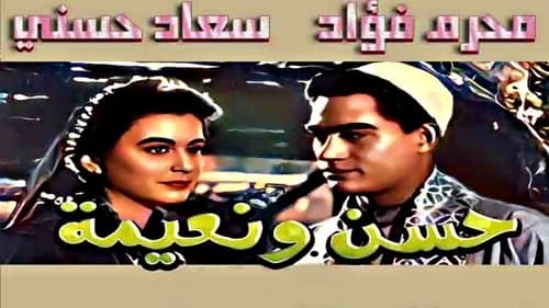 Hassan and Nayima