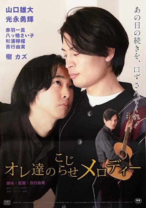 Our Complicated Melody