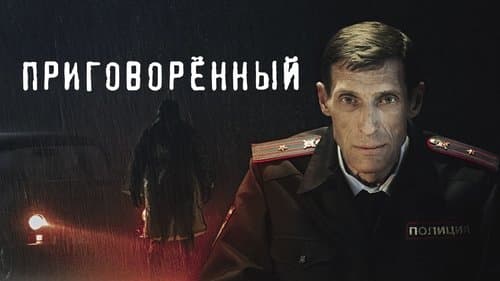 Condemned