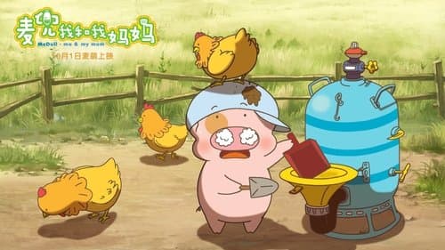 McDull: Me & My Mum