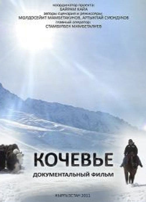 Νομαδικός