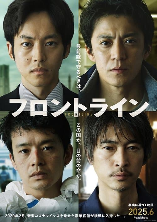 Frontline - Yokohama Bay