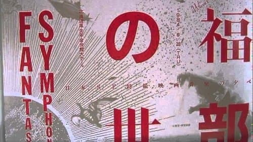Godzilla Fantasia