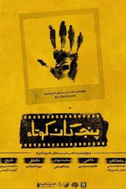Five Short Films