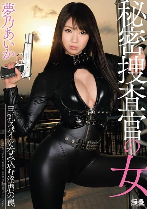 Secret Woman Investigator - Trap That Sucks In The Spy With Big Tits Aika Yumeno