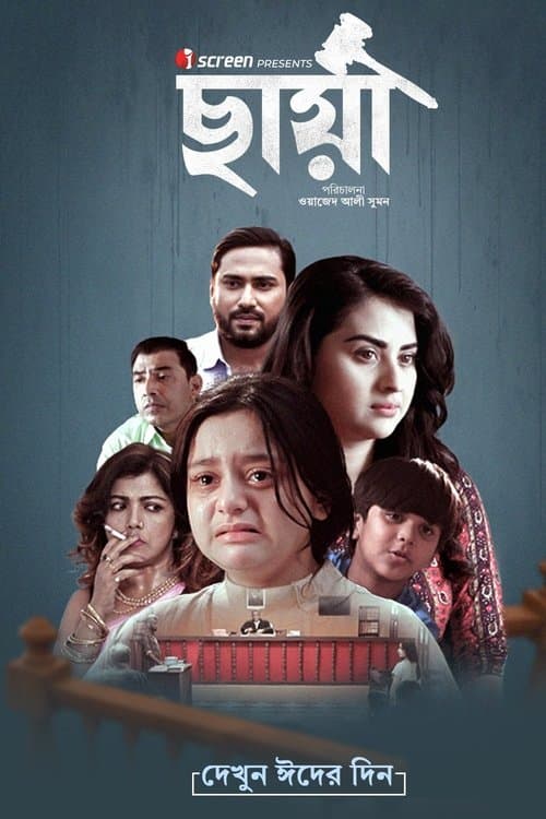 Chhaya
