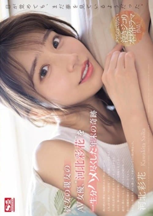 Year-end Miracle Where I Fucked My Girlfriend's Best Friend, The AV Actress, 'Ayaka Kawakita' For A Lifetime.