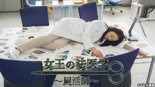 Joou no Houigaku ~Shikatsushi~