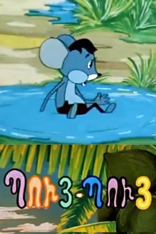 Puy-Puy Mouse